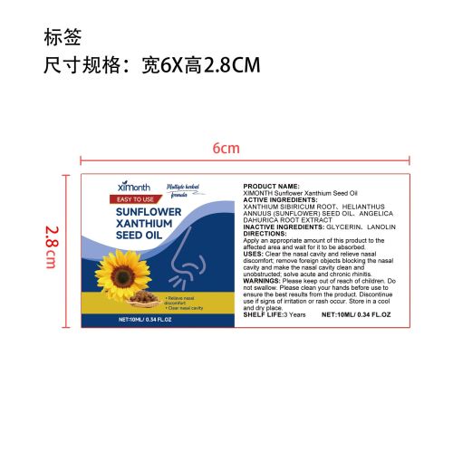 葵花苍耳子油标签