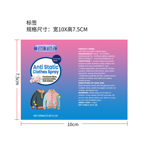 衣物防静电喷雾标签