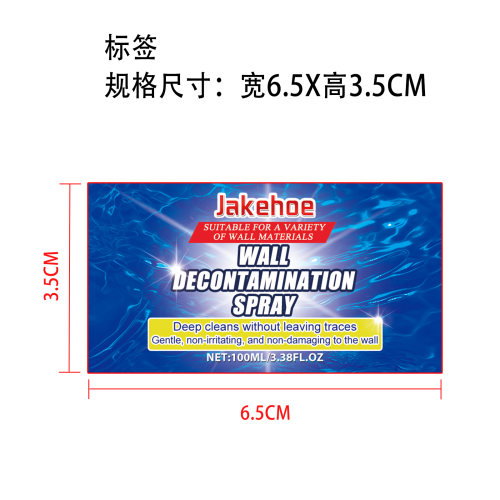 墙体去污喷雾标签