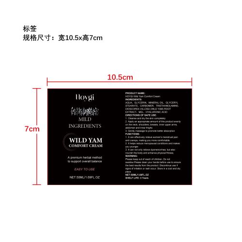 野山药荷尔蒙平衡霜标签