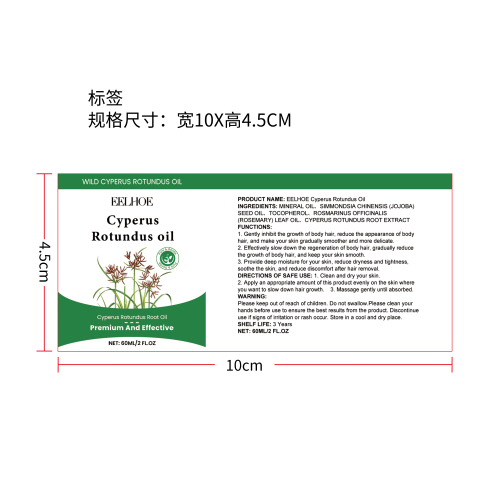 脱毛舒缓精油标签