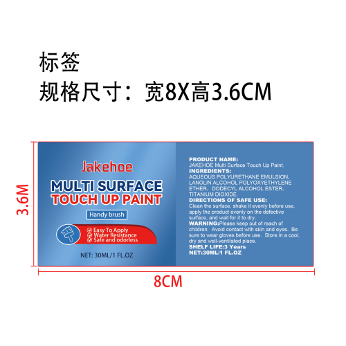 多表面修补漆标签