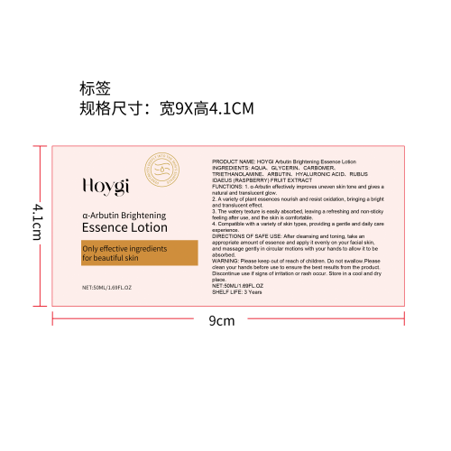 熊果苷焕颜精华水标签