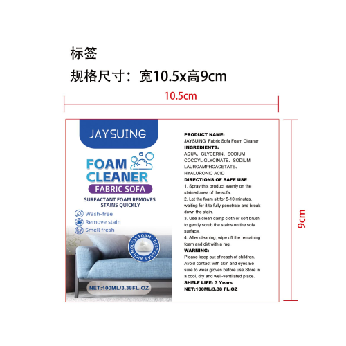 布艺沙发泡沫清洁剂标签