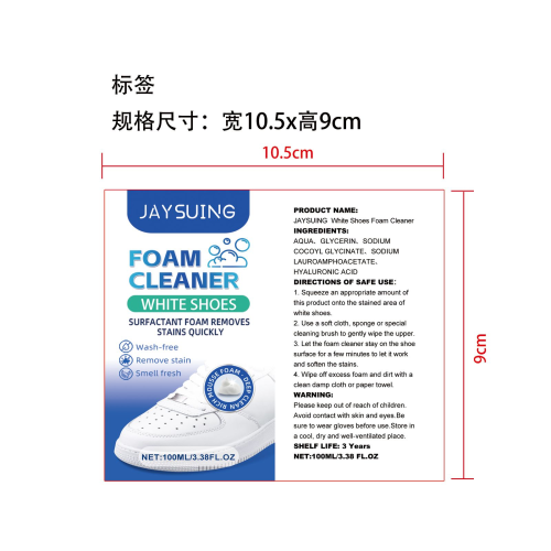 小白鞋泡沫清洁剂标签