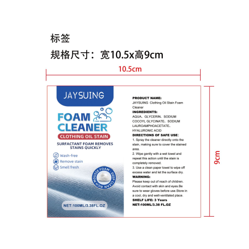 衣物油渍泡沫清洁剂标签
