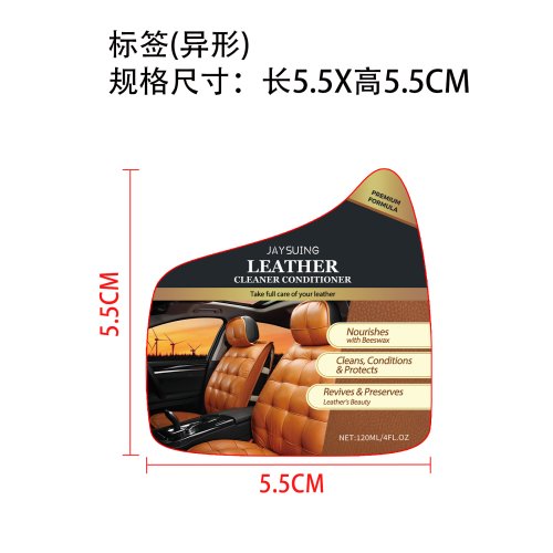 皮革护理剂标签（异形）