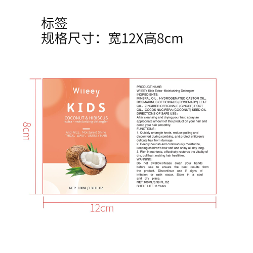 儿童防打结护发喷雾标签