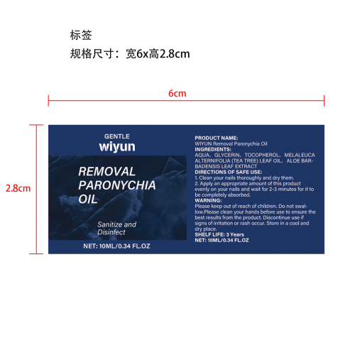 指甲健康护理油标签