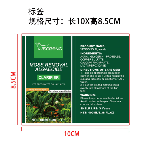除藻澄清剂标签