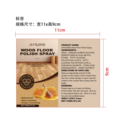 木地板蜂蜡护理喷雾标签