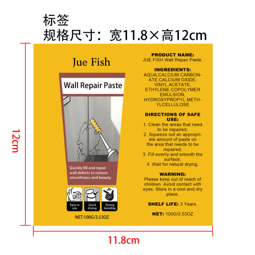 墙面裂缝修补膏标签（软管）