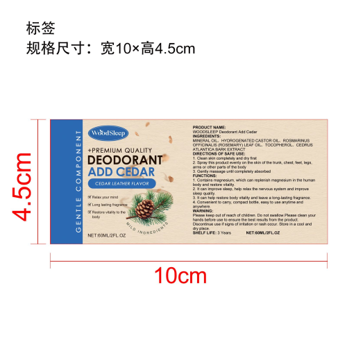 镁喷雾剂（雪松）标签