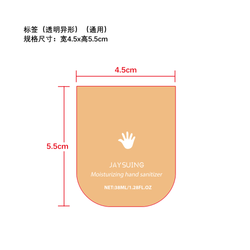 便携式洗手液喷雾标签（通用,透明异形）（透明塑料瓶）
