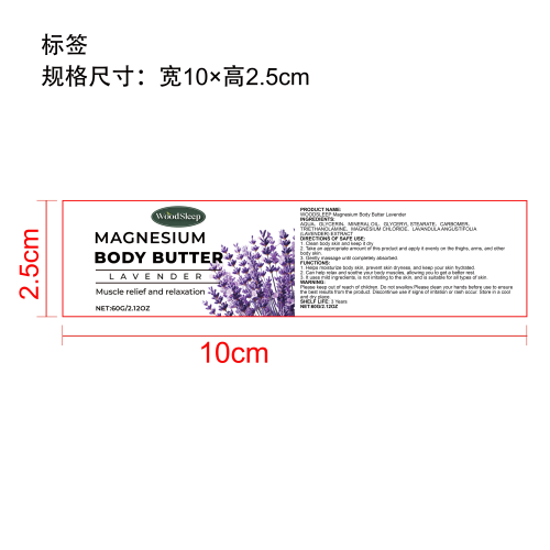 薰衣草镁身体舒缓霜标签