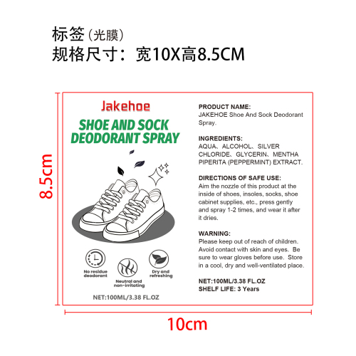 鞋袜消臭剂标签（光膜）