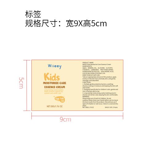 儿童滋润护理乳霜标签