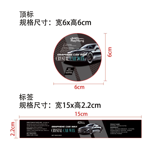 汽车镀膜膏标签