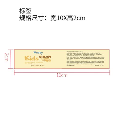 儿童滋润面霜标签