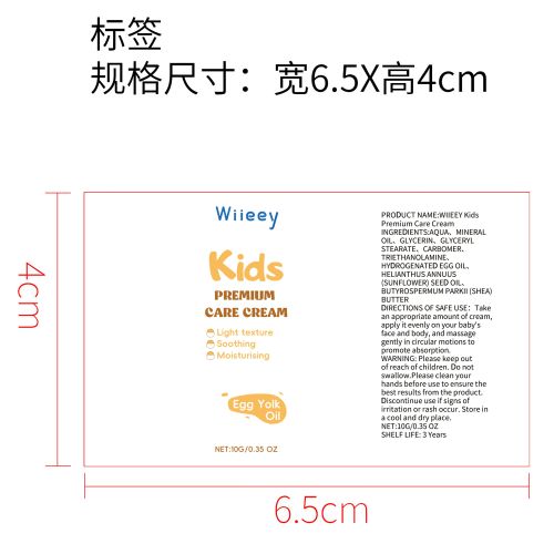 儿童特护精华霜标签（贴软管）