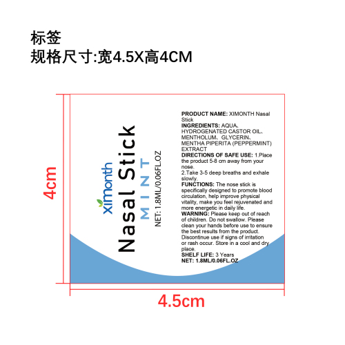 提神醒脑鼻通套装标签（蓝）