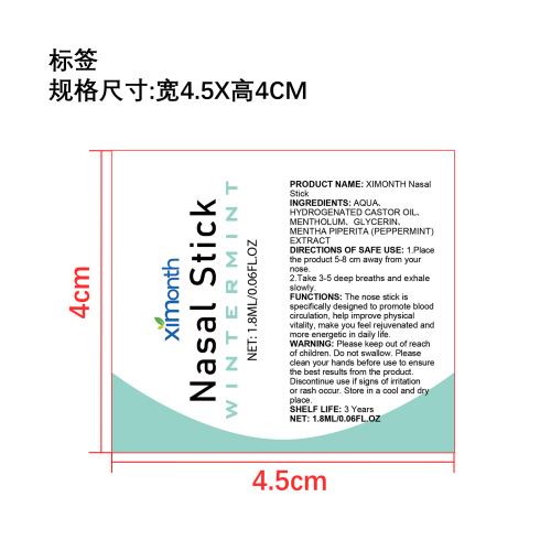 提神醒脑鼻通套装标签（绿）
