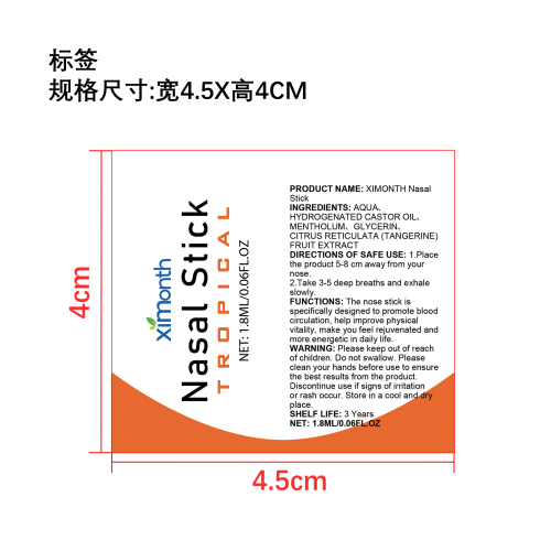 提神醒脑鼻通套装标签（橙）