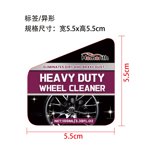汽车轮辋清洁剂标签（异形）