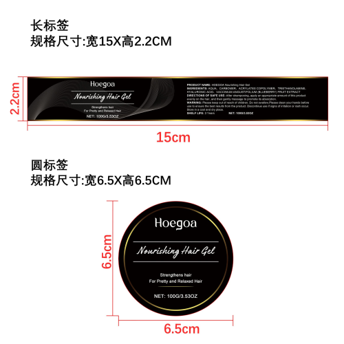 滋润头发啫喱标签