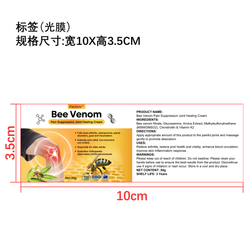蜂毒止痛关节修复霜-深圳爱德可供应链科技有限公司标签（光膜）