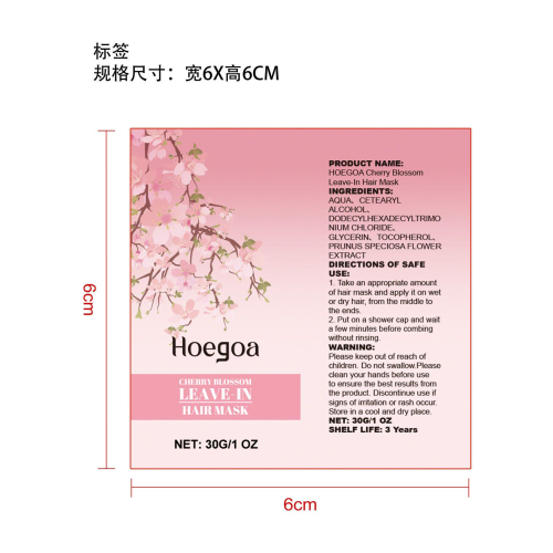 樱花免洗护发膜标签