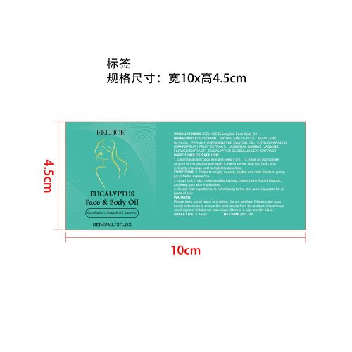 身体滋养护理油标签