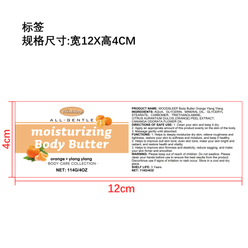 身体黄油润肤霜（柑橘味）标签
