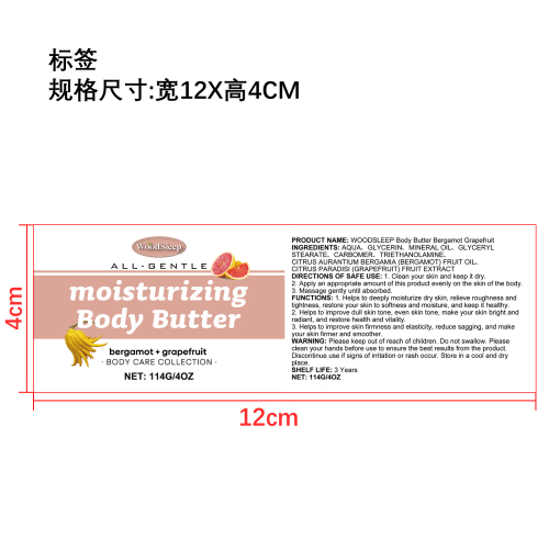 身体黄油润肤霜（佛手柑葡萄柚味）标签
