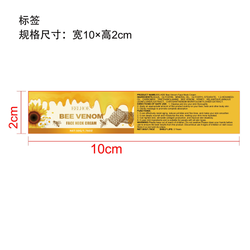 蜂毒抗皱面部颈霜标签