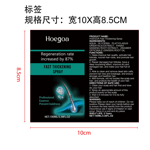 防脱发喷雾标签