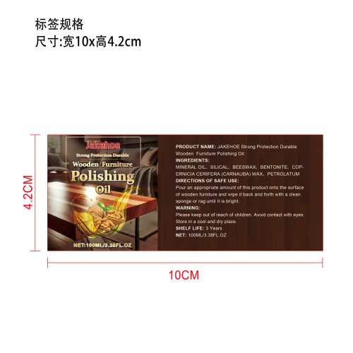 木制家具抛光油标签