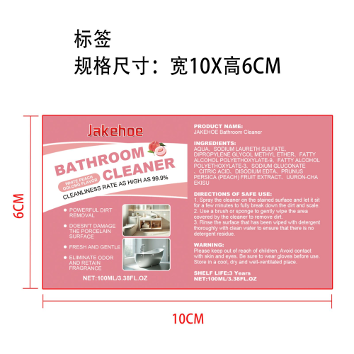 浴室清洁剂（白桃乌龙味）标签(异形）