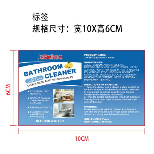 浴室清洁剂（清新柠檬）标签