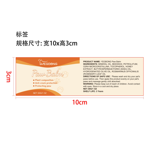 宠物脚掌护爪膏标签