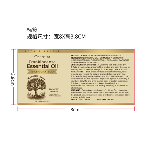 身体乳香舒缓精油标签