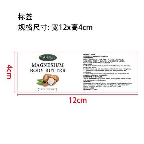舒缓润肤身体霜标签