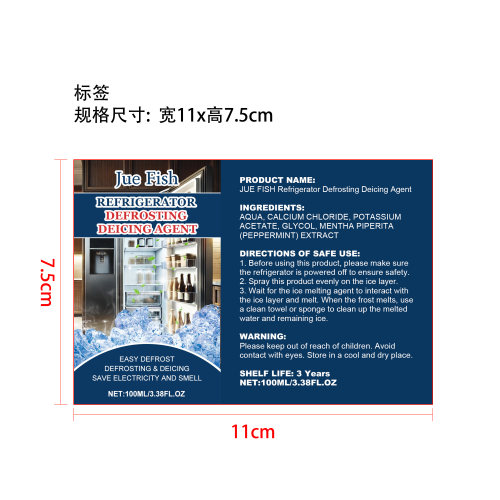 冰箱融雪除冰剂标签