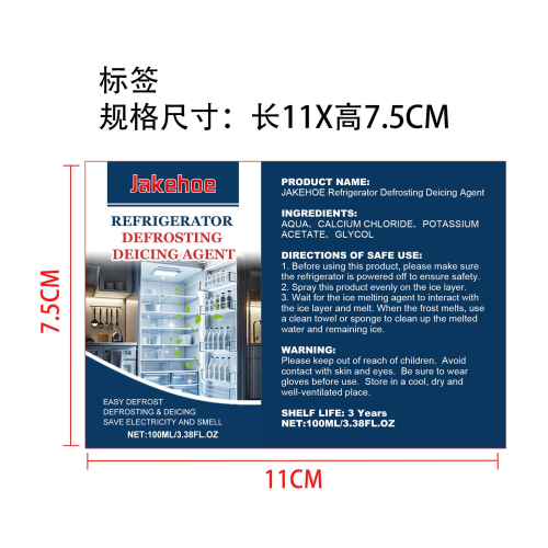 冰箱除冰剂标签