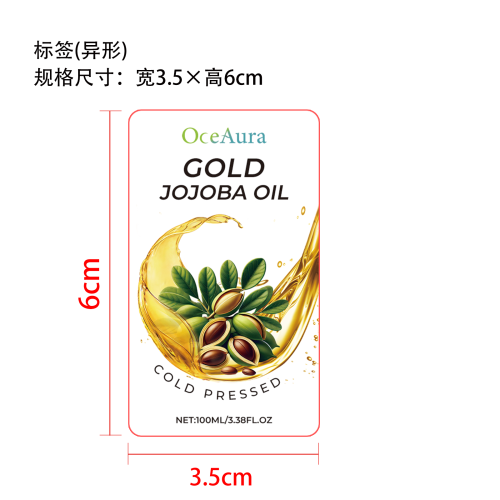 荷荷巴油多功能精油标签（异形）