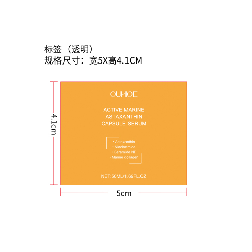虾青素抗氧精华液标签（透明）（塑料透明瓶）