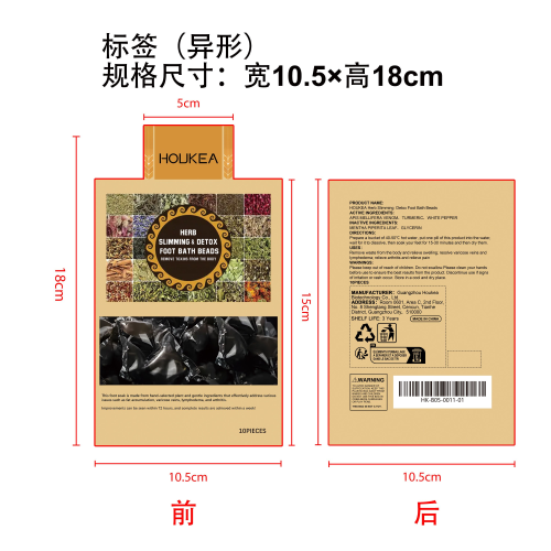 草本纤体塑身足浴珠标签（异形）