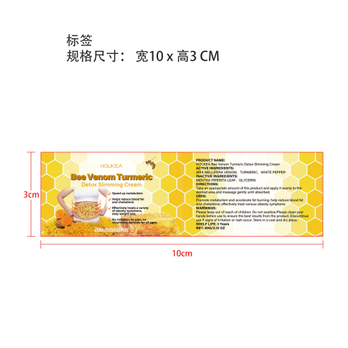 蜂毒姜黄纤体塑身霜标签（加墨）