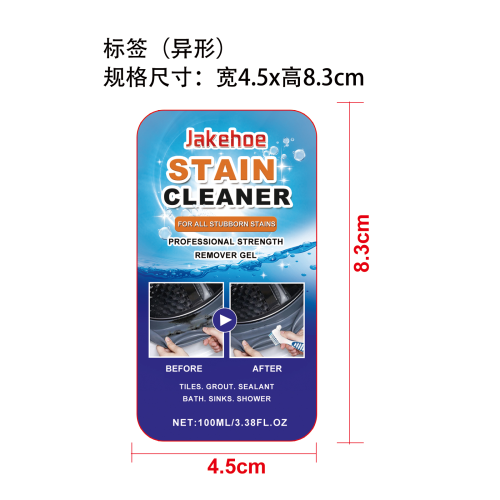 家用去污渍凝胶标签（异形）