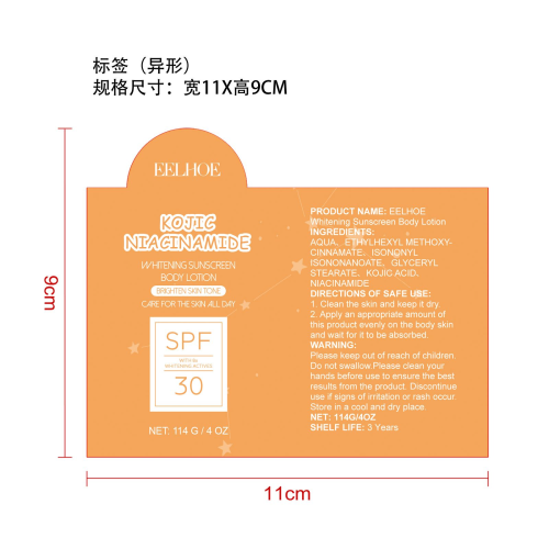 美白防晒身体乳标签（异形）